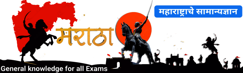 Maharashtra GK: GK Questions on Maharashtra, Current gk Questions. Maharashtra gk Questions, GK Questions with Answers in English.