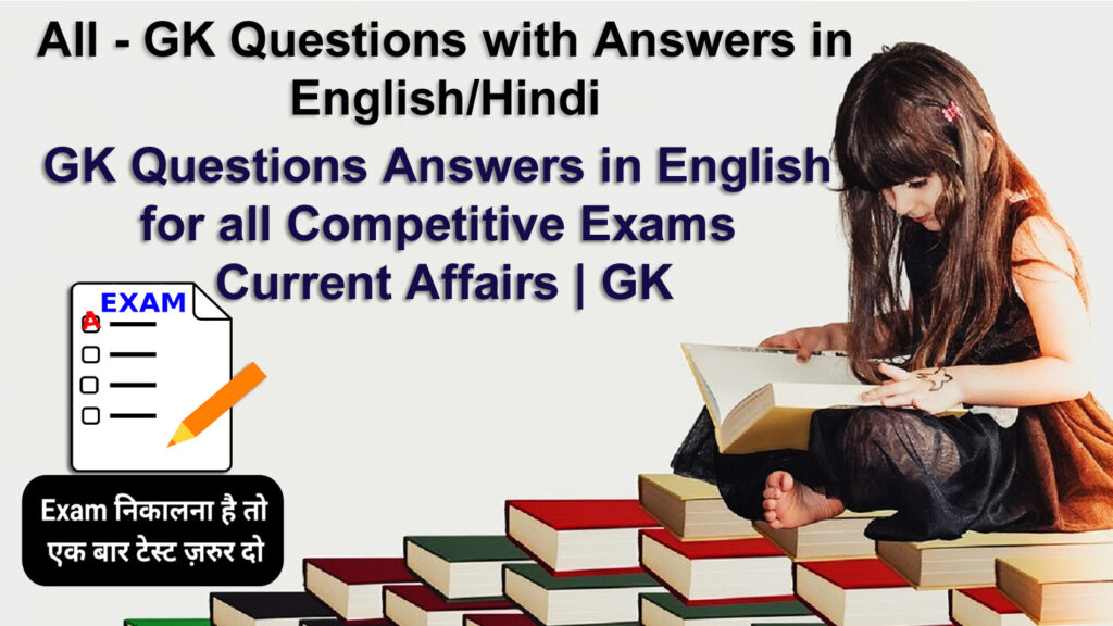 GK Questions Answers in English for all Competitive Exams Current Affairs | GK