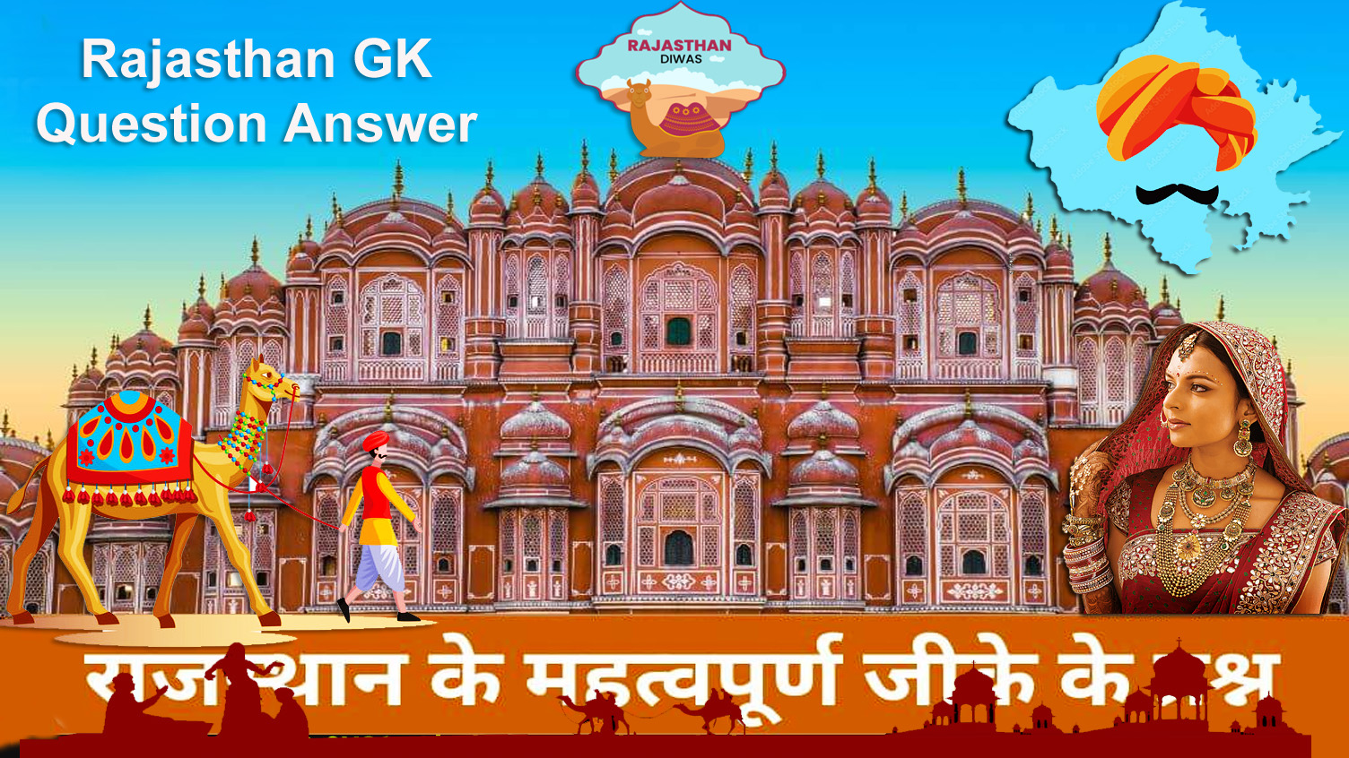 GK Question Answer: Rajasthan, GK Question Answer in Hindi Bharat gk, Rajasthan current gk questions with answers in english, Rajasthan current gk questions with answers in hindi, GK About india