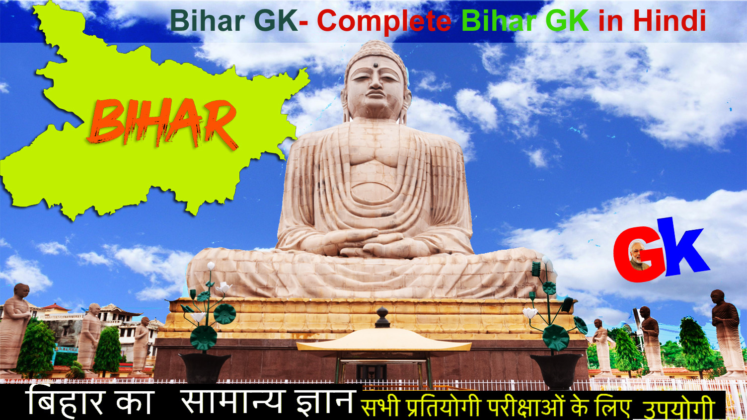 Bihar GK. Bihar GK In Hindi. Bihar General Knowledge Bihar Job GK. Bihar GK, Complete Bihar GK in Hindi