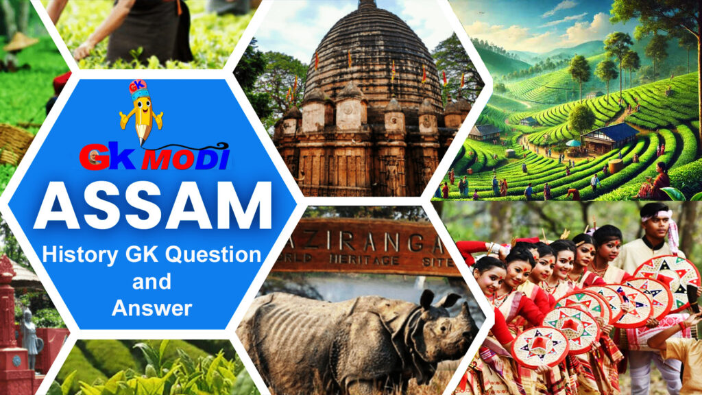 assam history gk question and answer. assam gk question