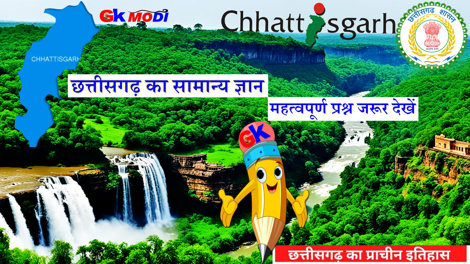 chhattisgarh gk question and answer. chhattisgarh gk. chhattisgarh gk book. chhattisgarh gk questions in hindi