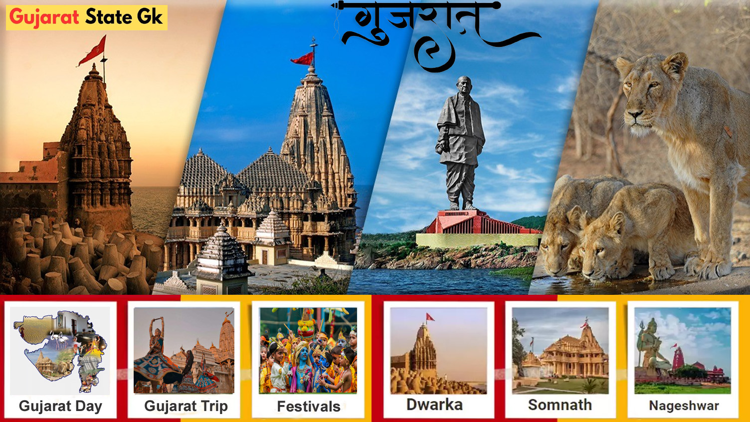 Gujarat GK. Gujarat State Quiz: General Knowledge Questions