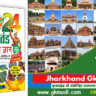 jharkhand gk quiz in hindi. jharkhand gk in english​.