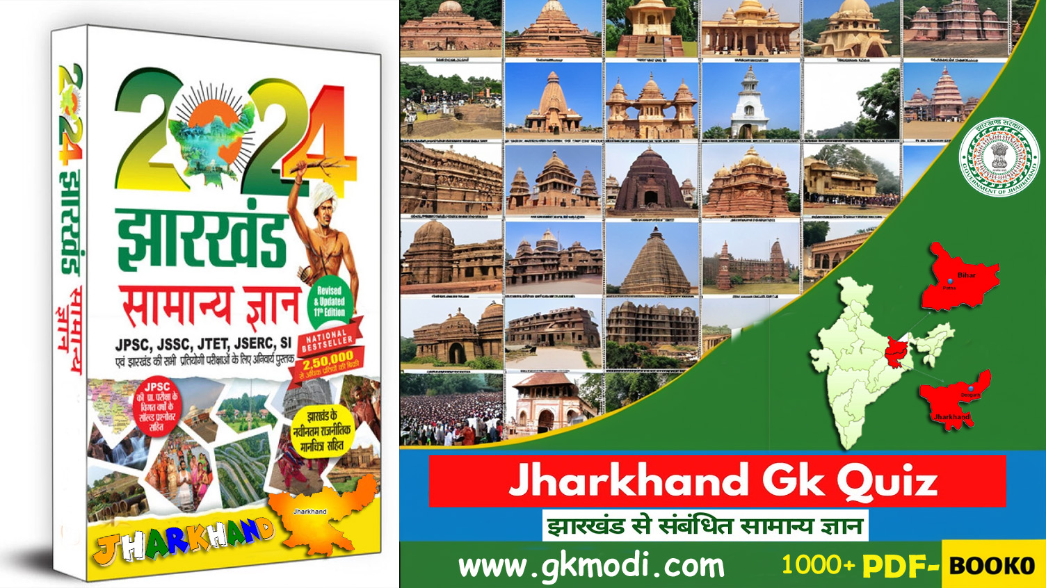 jharkhand gk quiz in hindi. jharkhand gk in english​.