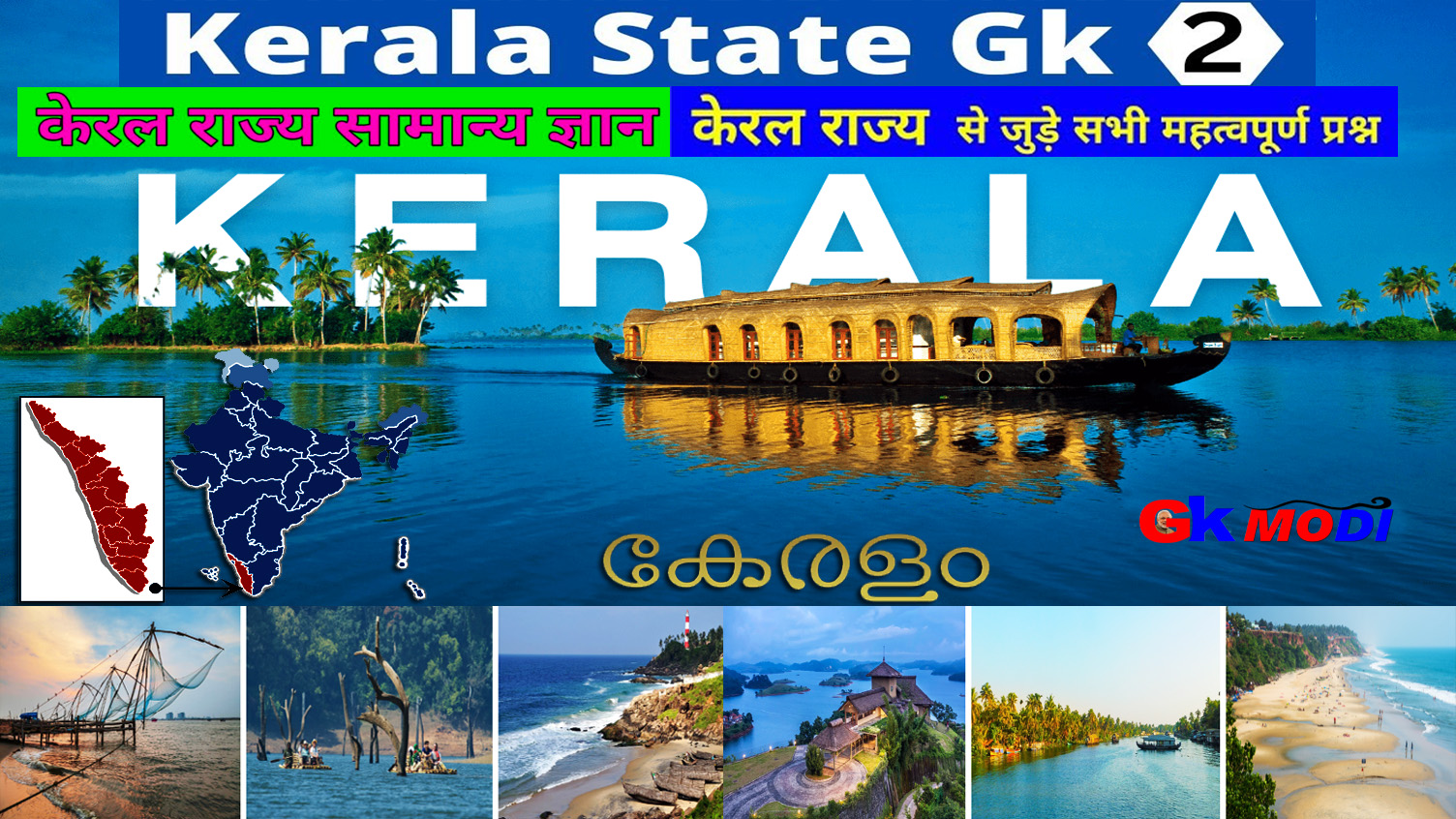 kerala psc gk questions and answers. kerala gk​. gk questions about kerala​. gk questions about kerala in malayalam​.