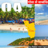 gk questions on goa. goa gk quiz. Goa -MCQ. 500. GK Question Answer.