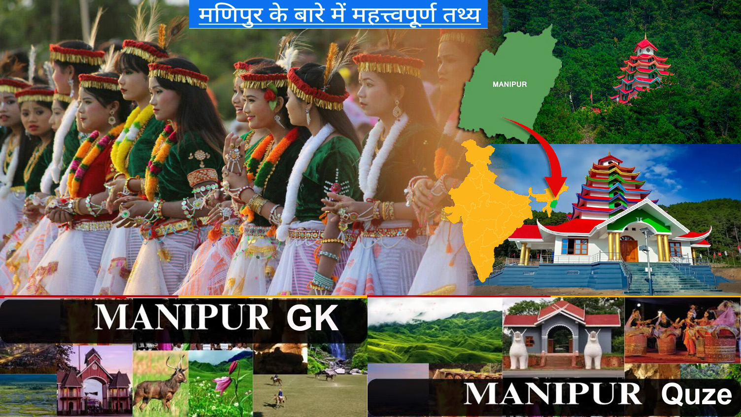 Manipur Quiz with answers for General Knowledge